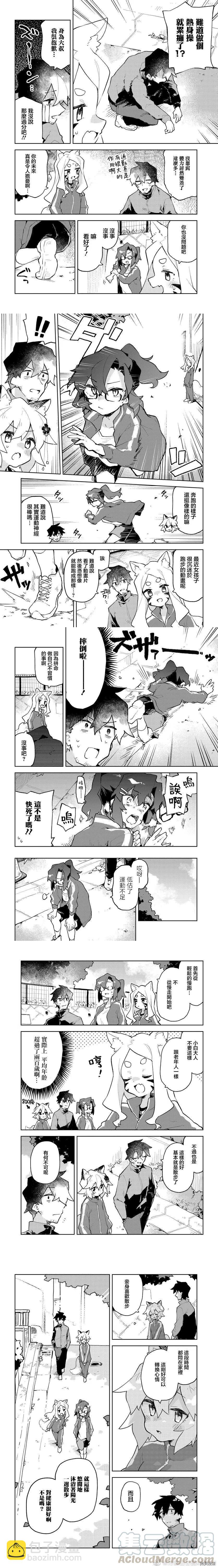 《贤惠幼妻仙狐小姐》第70话 第2页