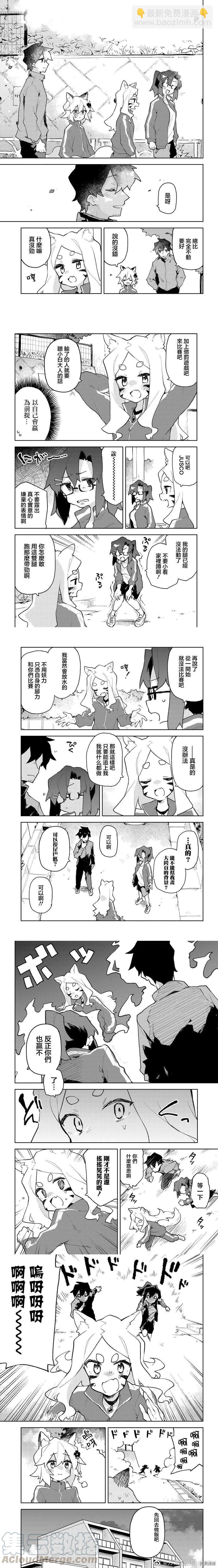 《贤惠幼妻仙狐小姐》第70话 第3页