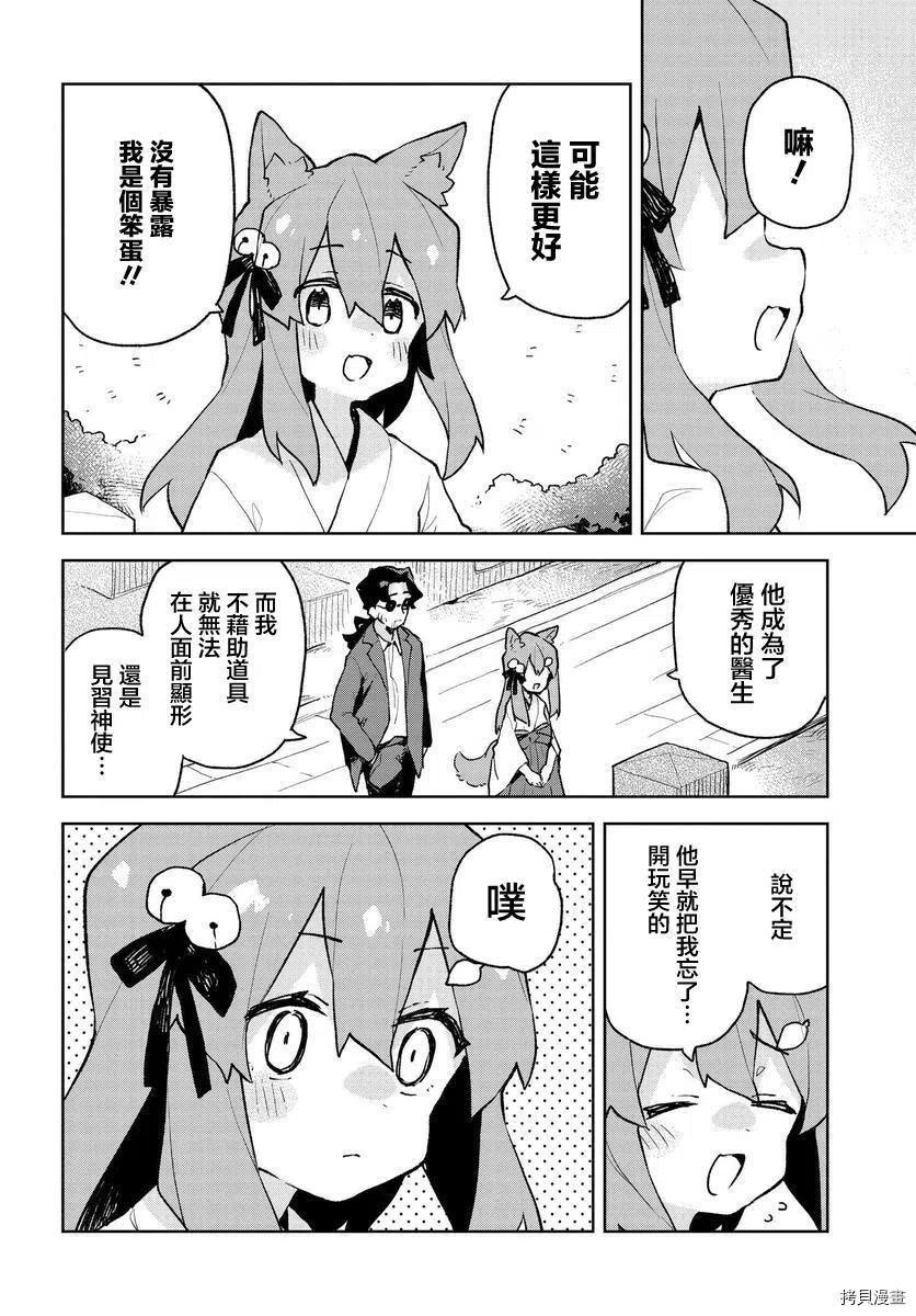 《贤惠幼妻仙狐小姐》第69话 第12页
