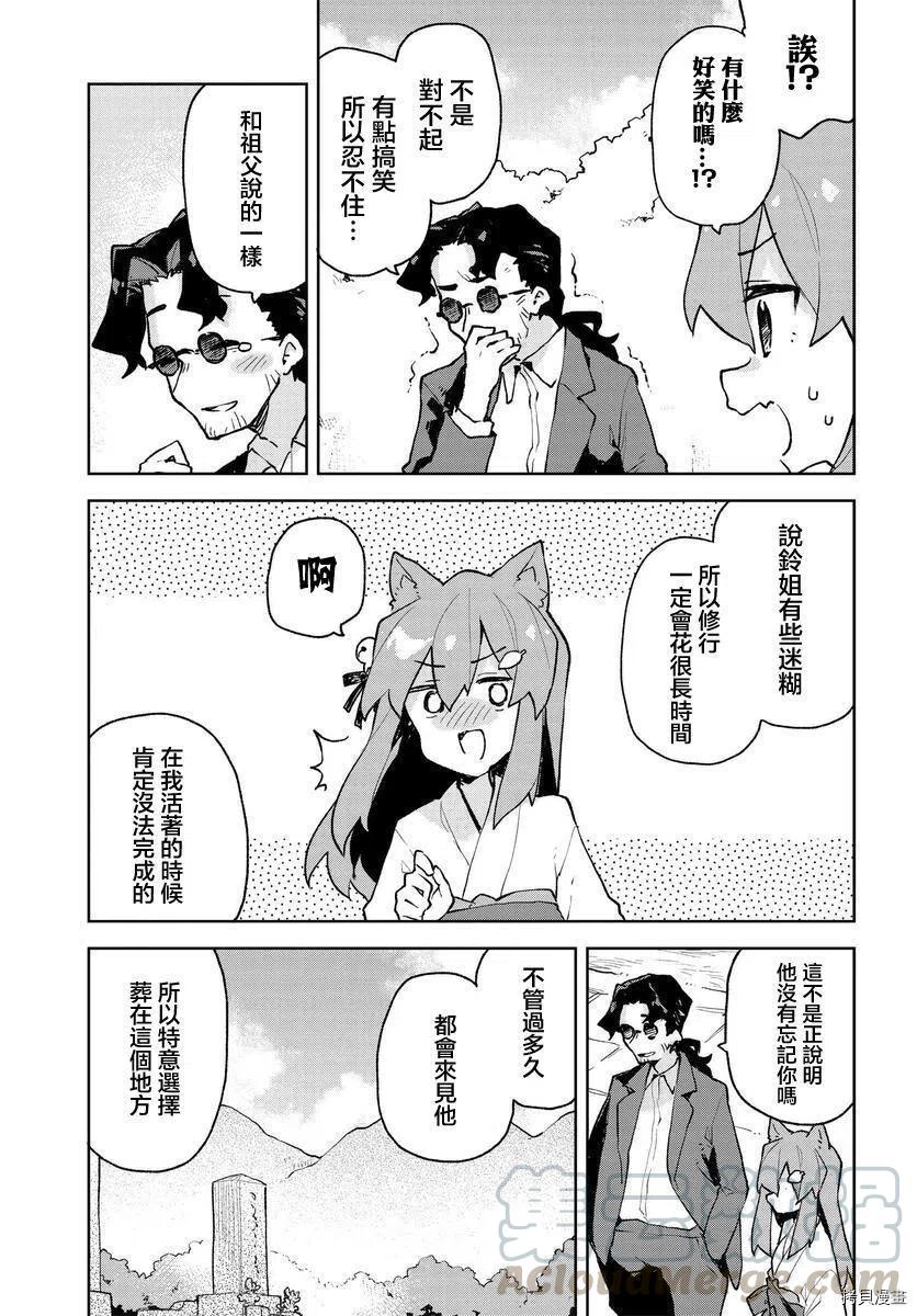 《贤惠幼妻仙狐小姐》第69话 第13页