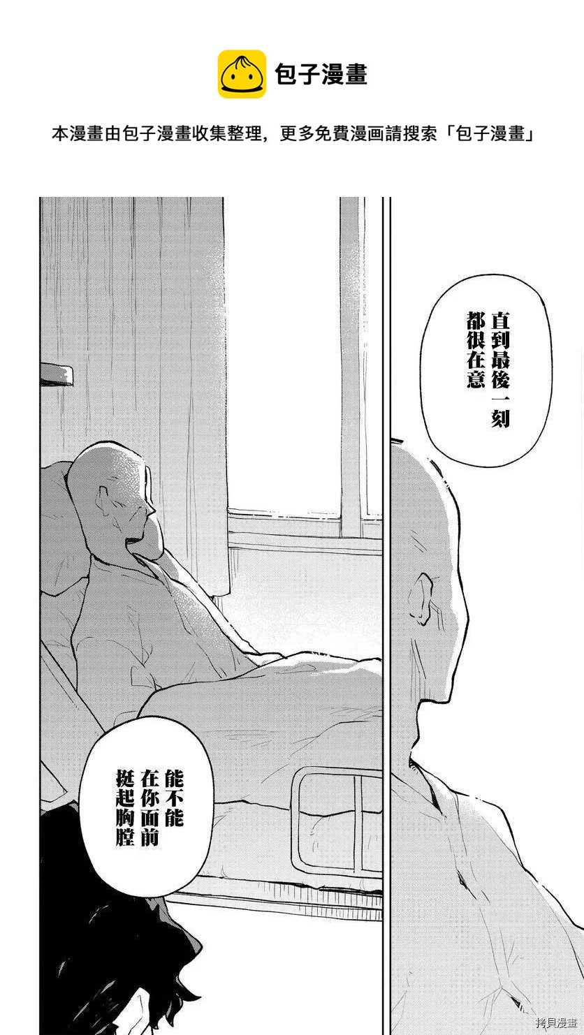 《贤惠幼妻仙狐小姐》第69话 第14页