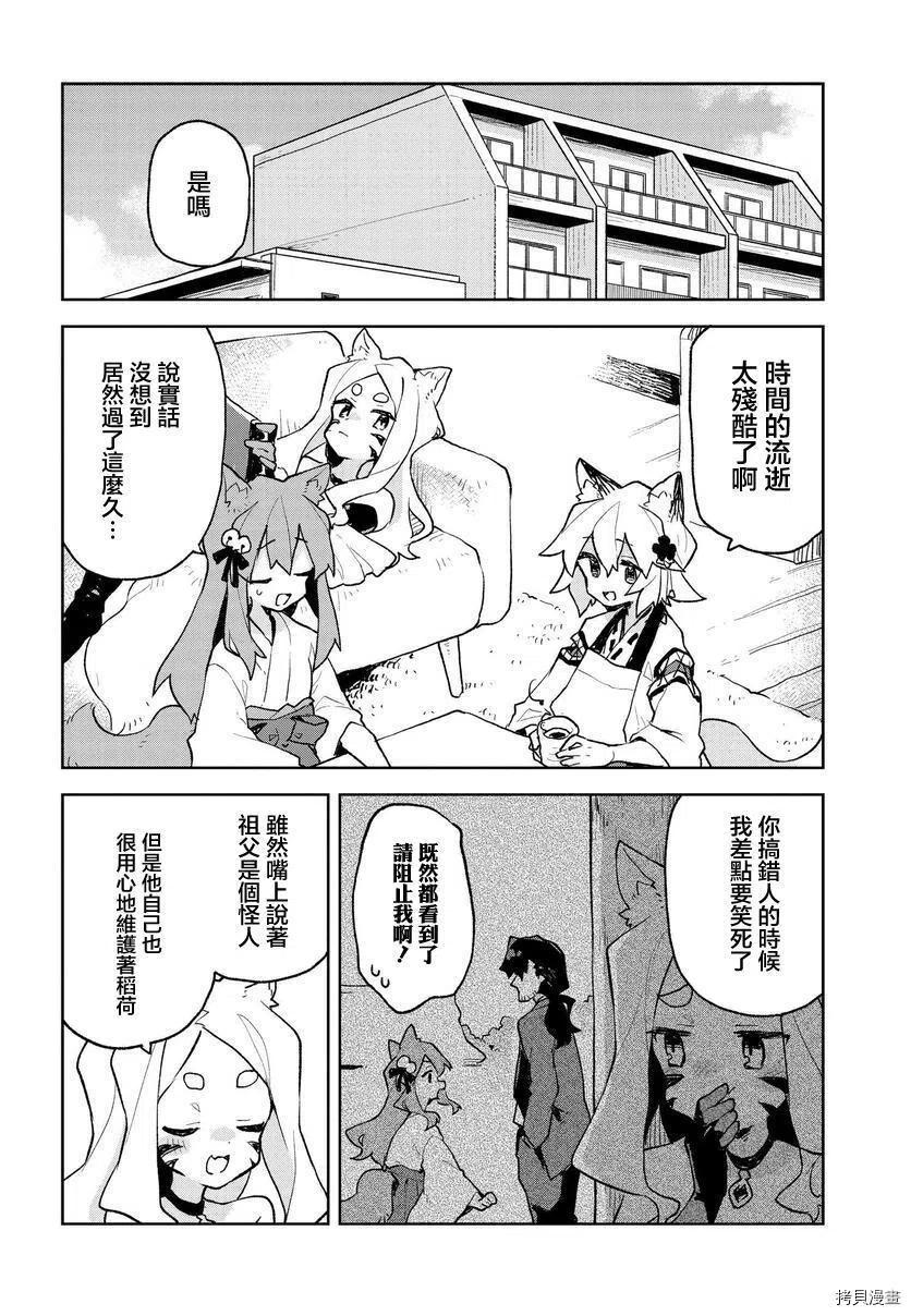《贤惠幼妻仙狐小姐》第69话 第16页