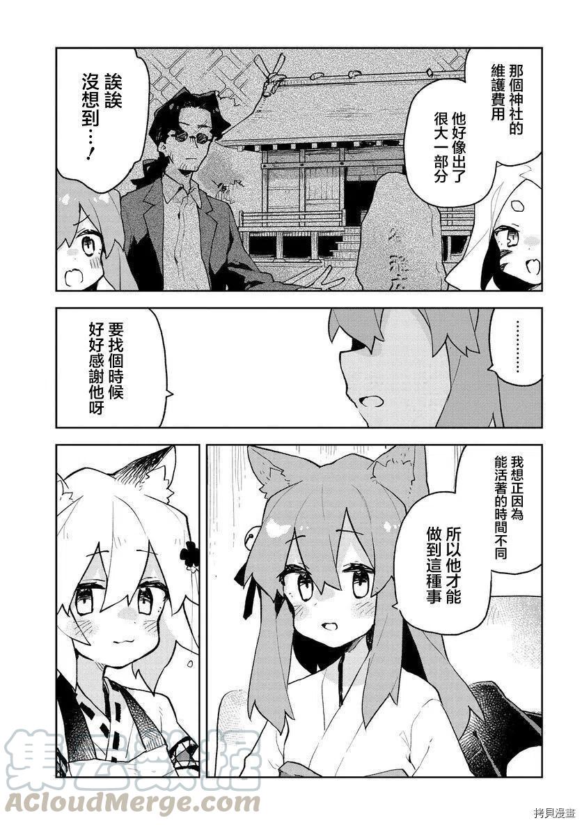 《贤惠幼妻仙狐小姐》第69话 第17页