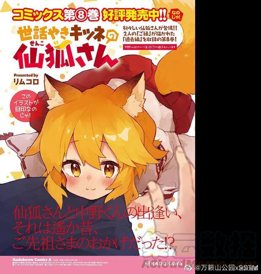 《贤惠幼妻仙狐小姐》第69话 第19页