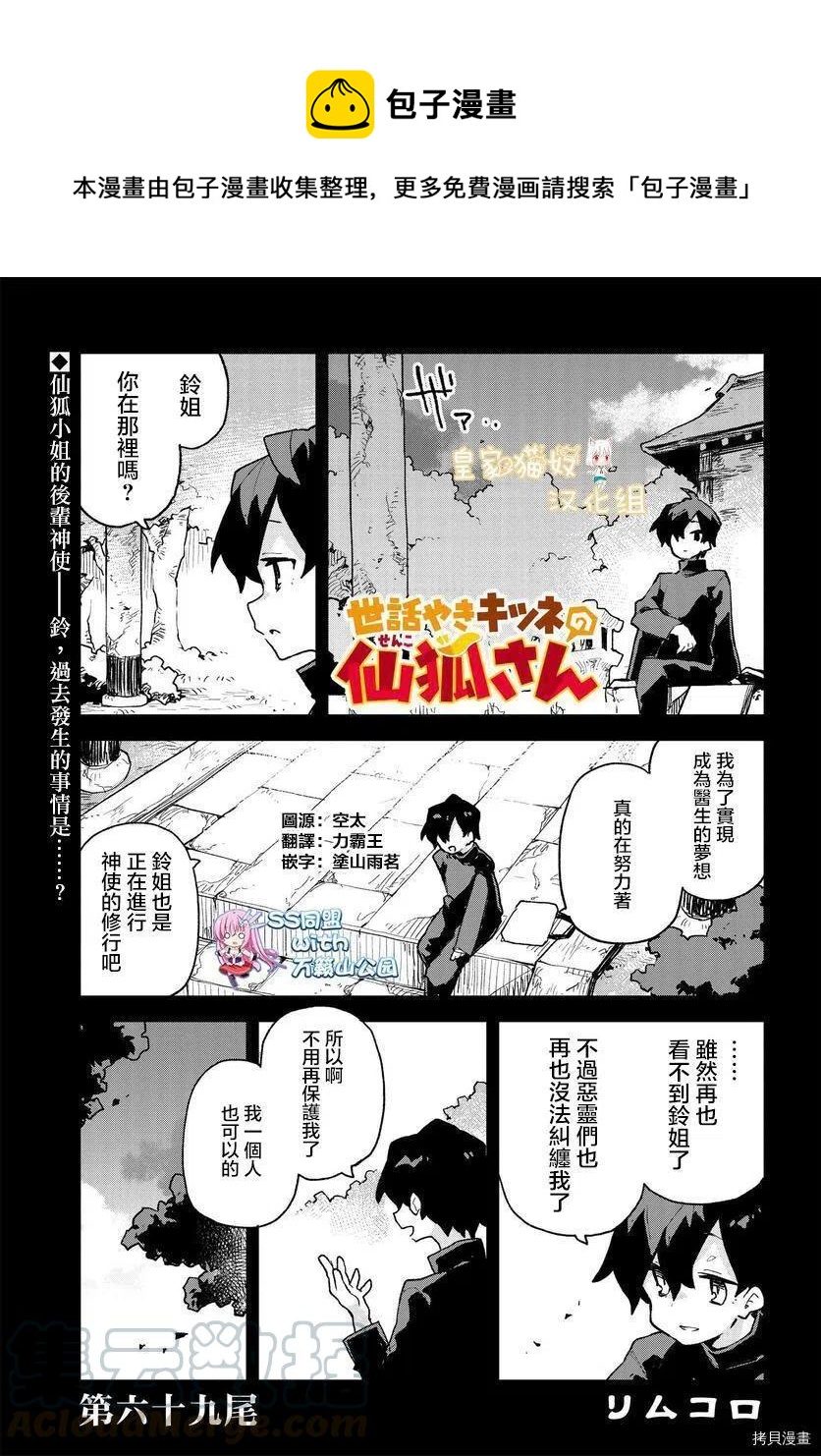 《贤惠幼妻仙狐小姐》第69话 第1页