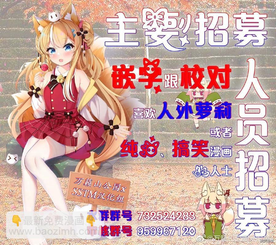 《贤惠幼妻仙狐小姐》第69话 第20页