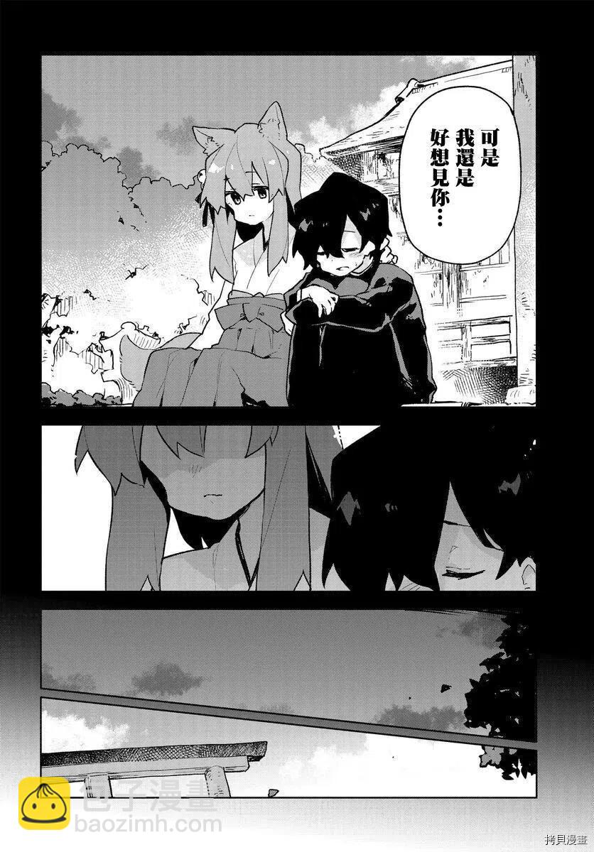 《贤惠幼妻仙狐小姐》第69话 第2页