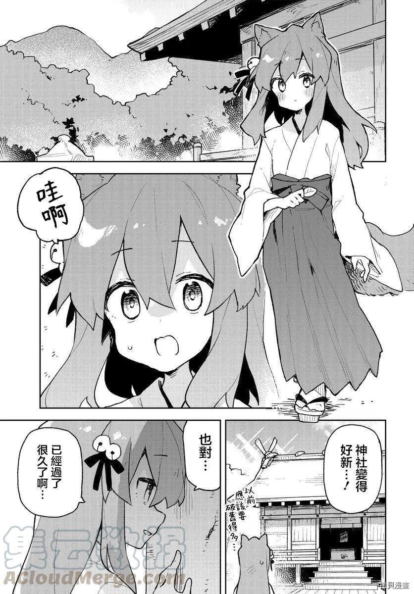 《贤惠幼妻仙狐小姐》第69话 第3页