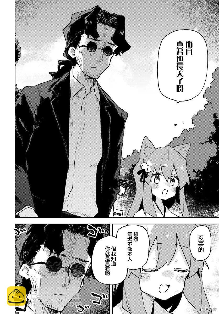 《贤惠幼妻仙狐小姐》第69话 第4页