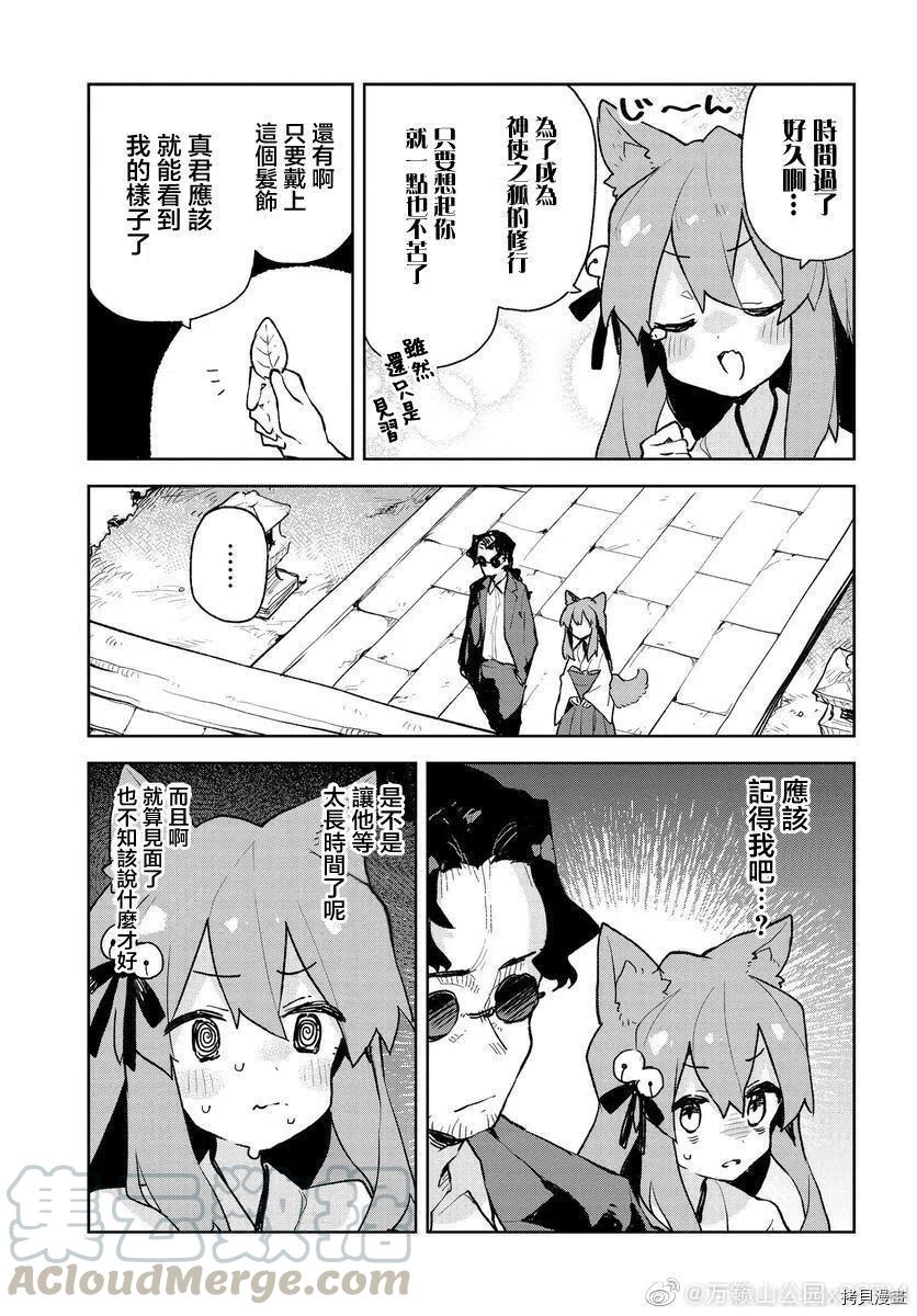 《贤惠幼妻仙狐小姐》第69话 第5页