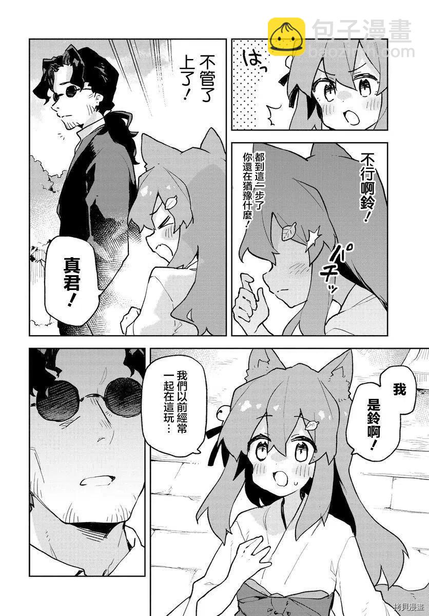 《贤惠幼妻仙狐小姐》第69话 第6页