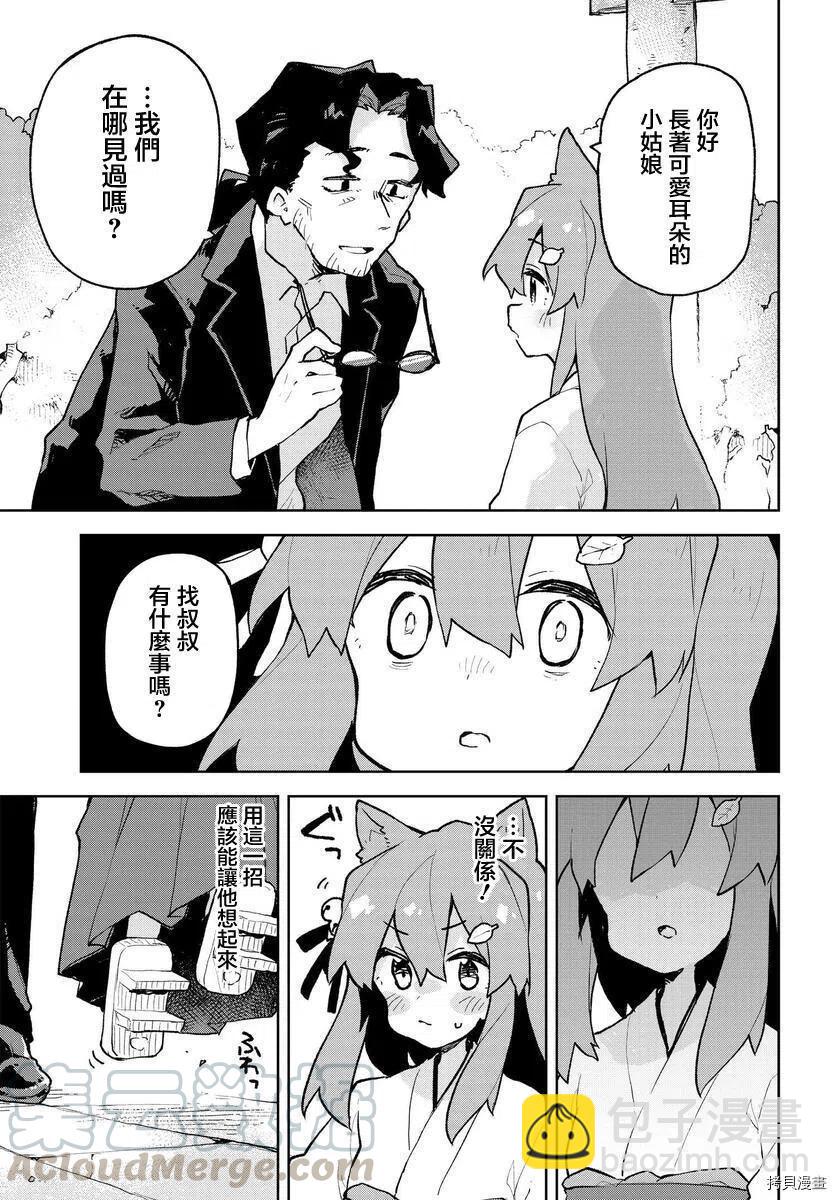 《贤惠幼妻仙狐小姐》第69话 第7页