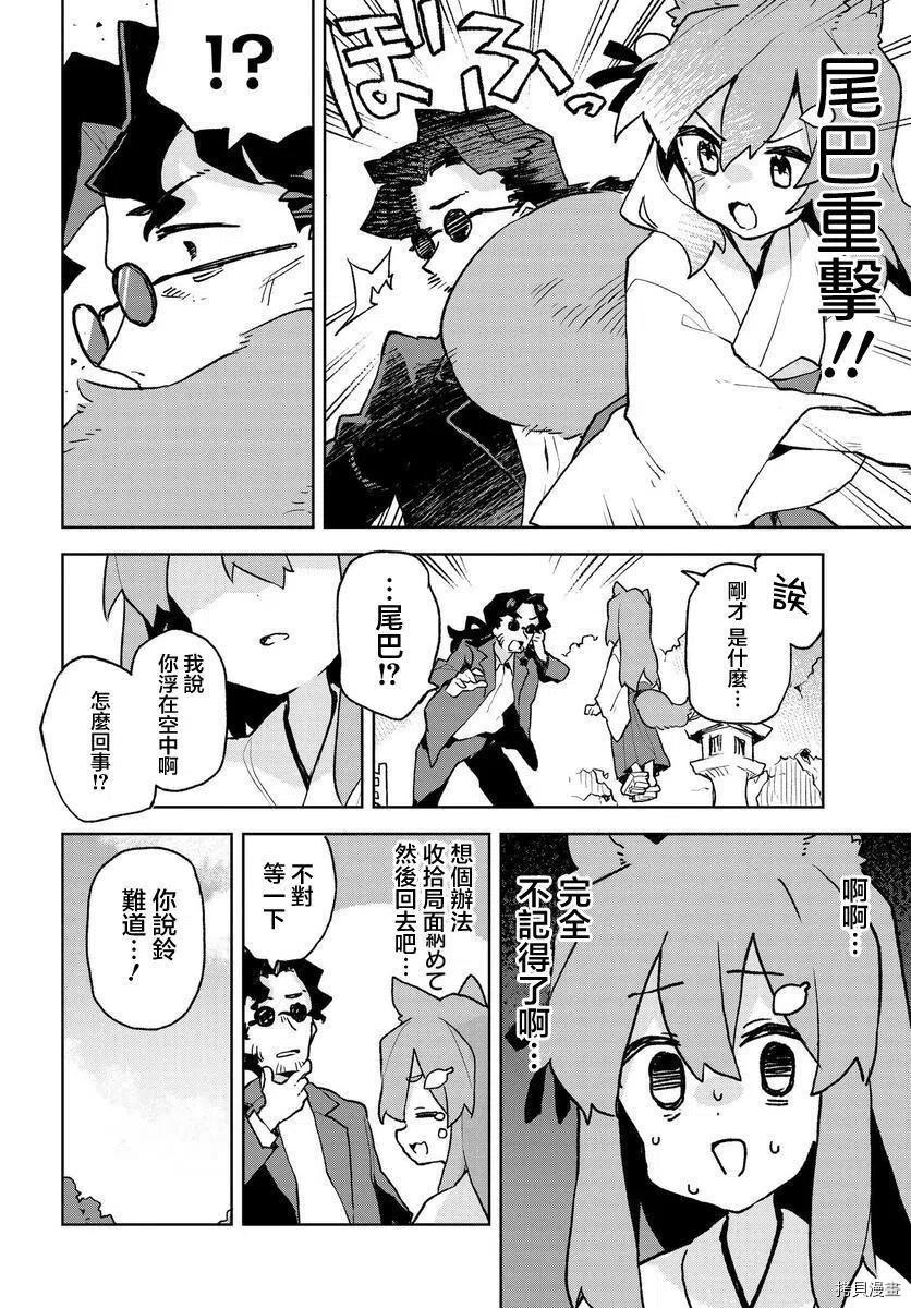 《贤惠幼妻仙狐小姐》第69话 第8页