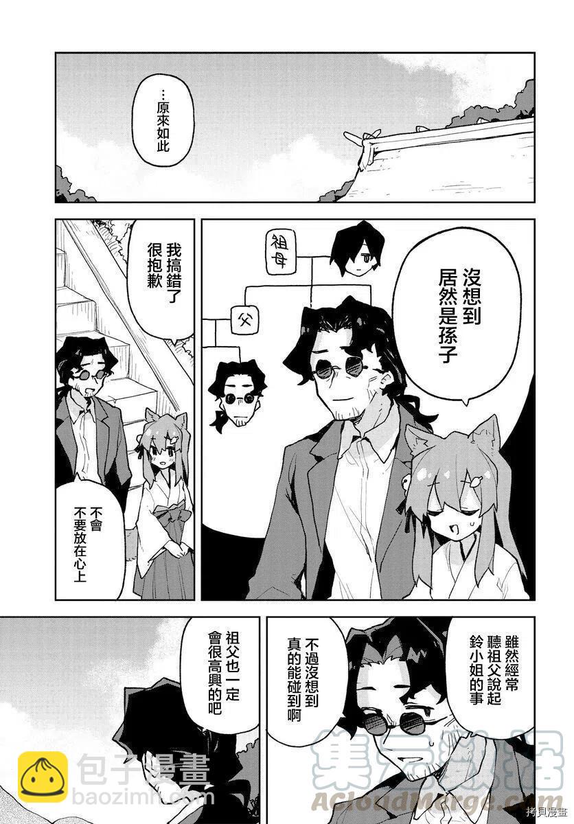 《贤惠幼妻仙狐小姐》第69话 第9页