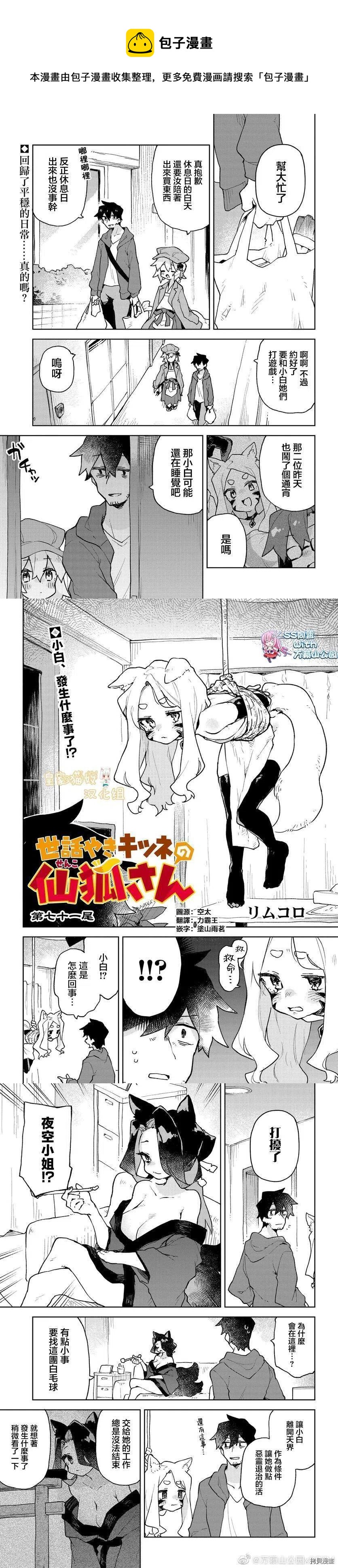 《贤惠幼妻仙狐小姐》第71话 第1页