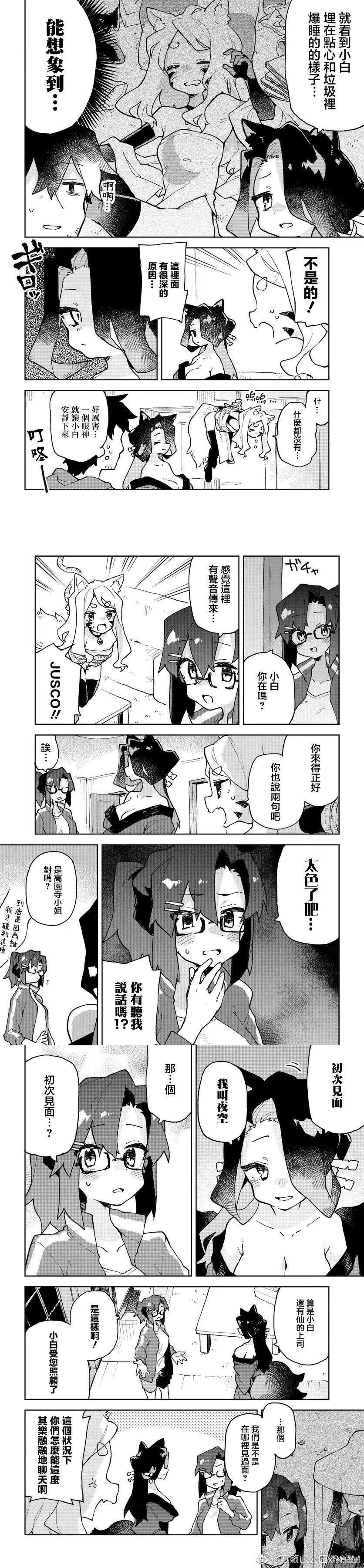 《贤惠幼妻仙狐小姐》第71话 第2页