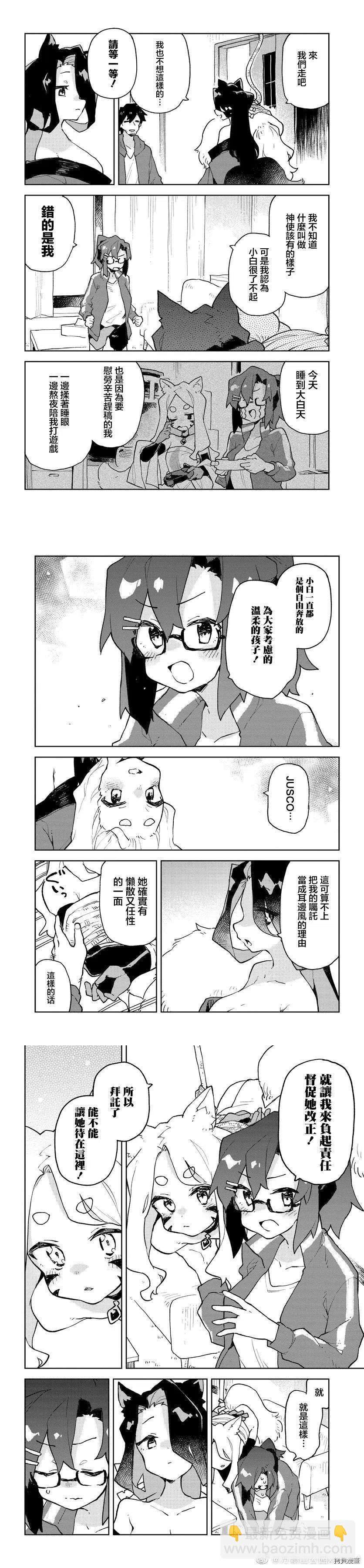《贤惠幼妻仙狐小姐》第71话 第4页