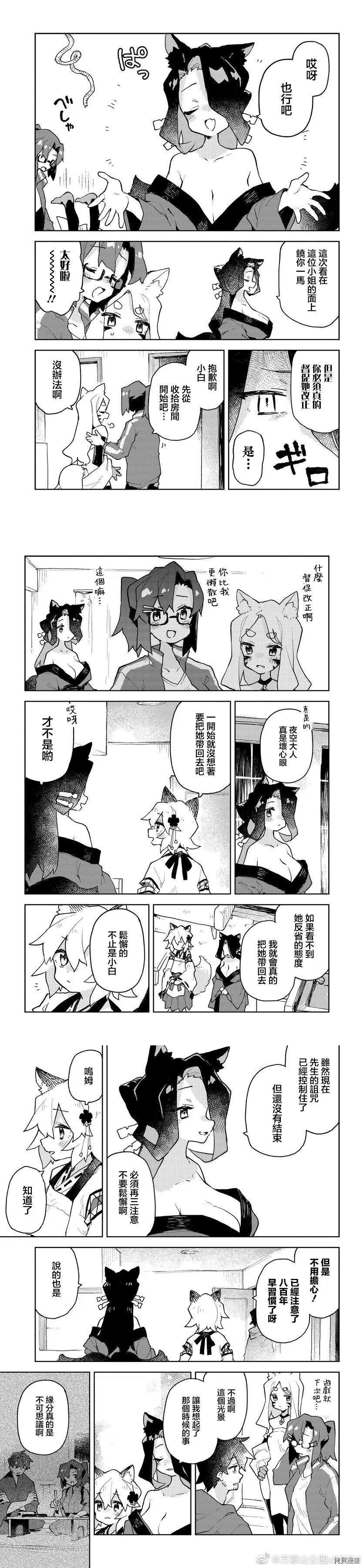 《贤惠幼妻仙狐小姐》第71话 第5页