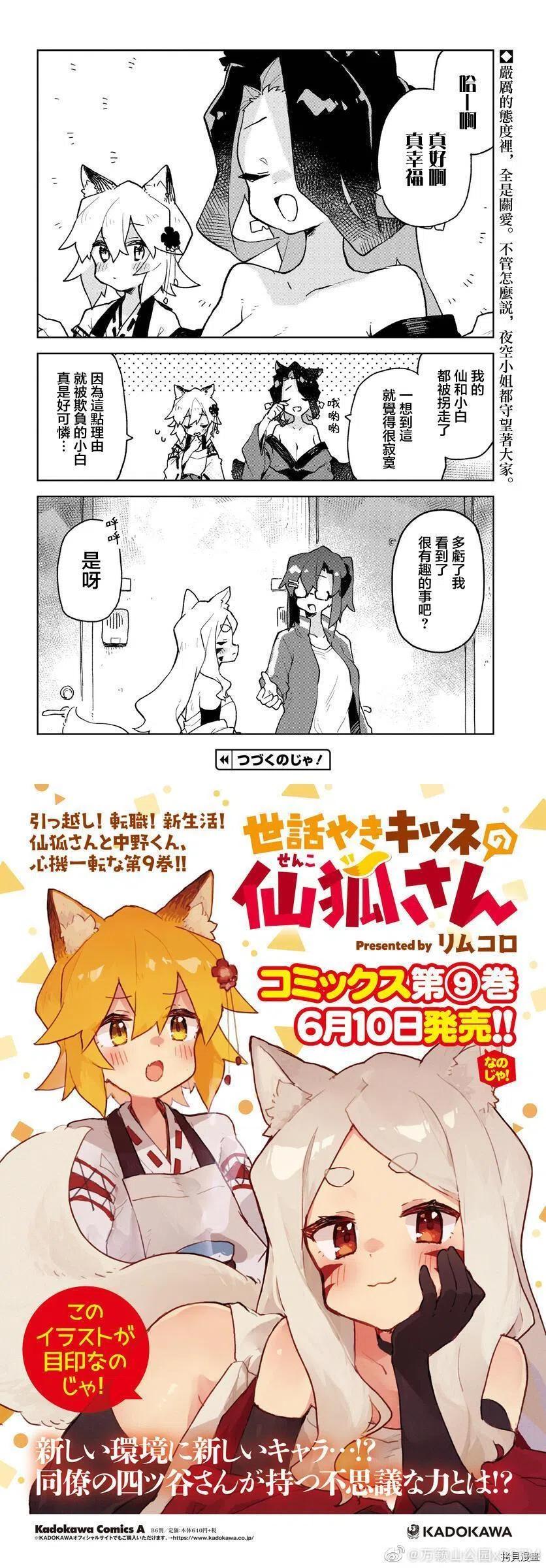 《贤惠幼妻仙狐小姐》第71话 第6页