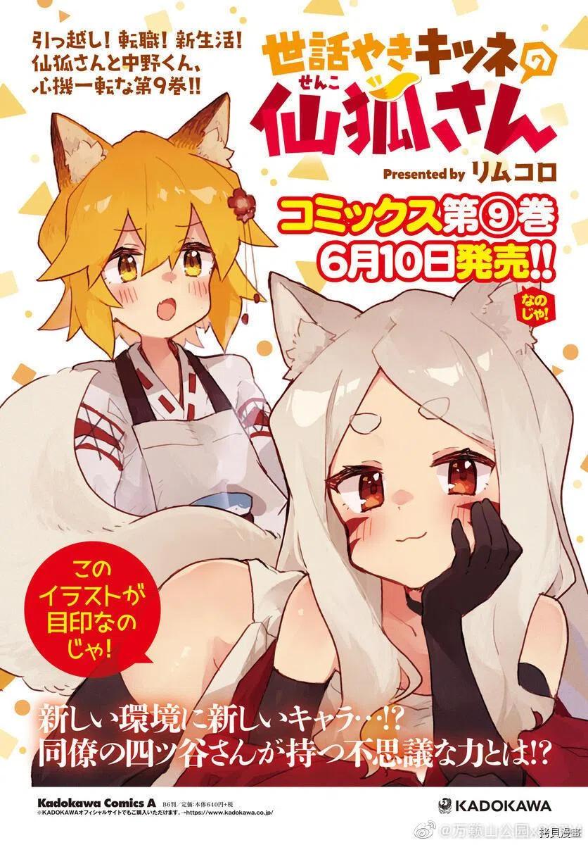 《贤惠幼妻仙狐小姐》第71话 第7页