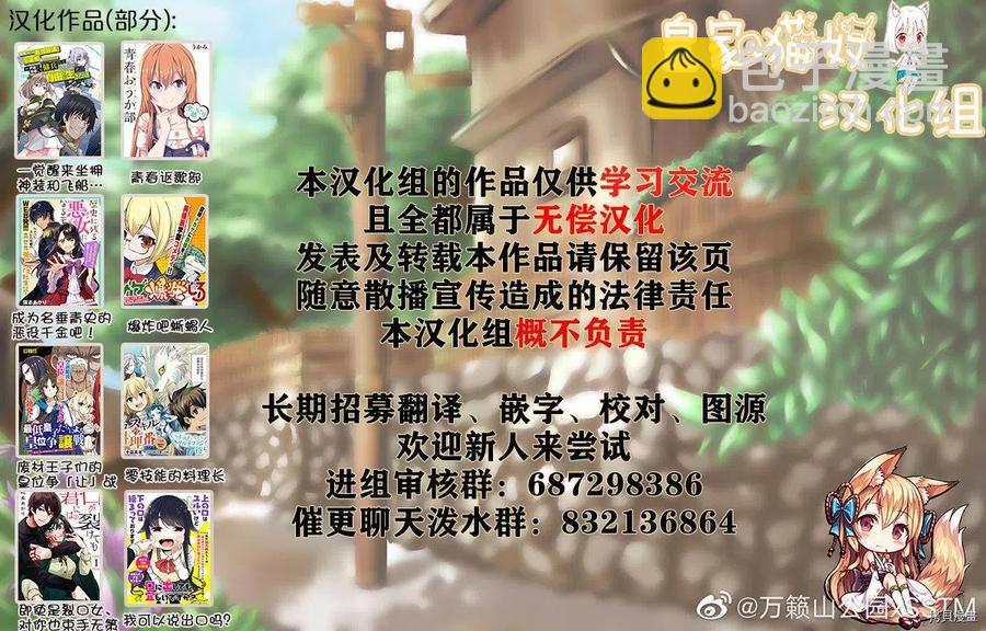 《贤惠幼妻仙狐小姐》第71话 第8页