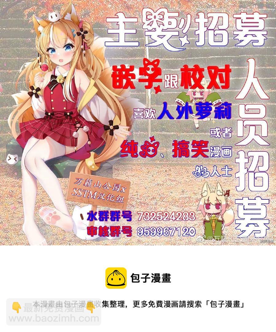 《贤惠幼妻仙狐小姐》第71话 第9页