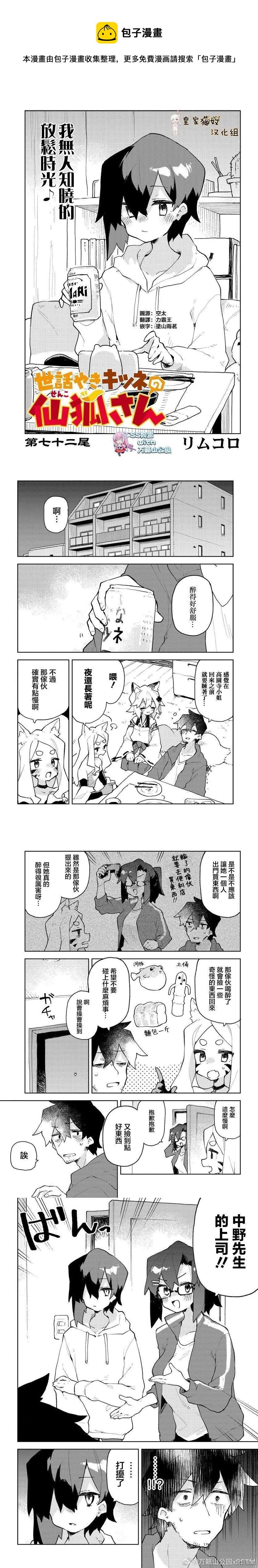 《贤惠幼妻仙狐小姐》第72话 第1页