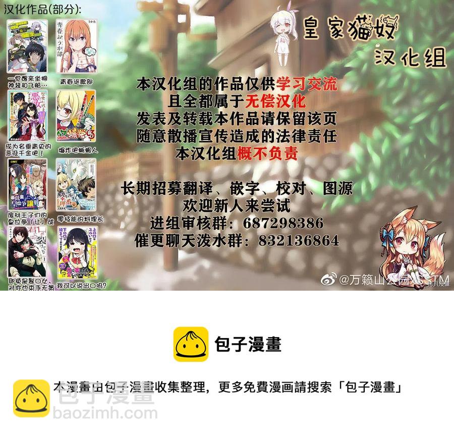 《贤惠幼妻仙狐小姐》第72话 第6页