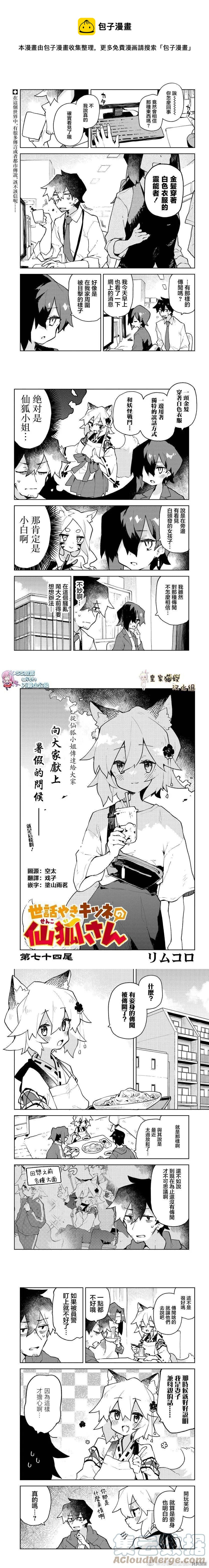 《贤惠幼妻仙狐小姐》第74话 第1页