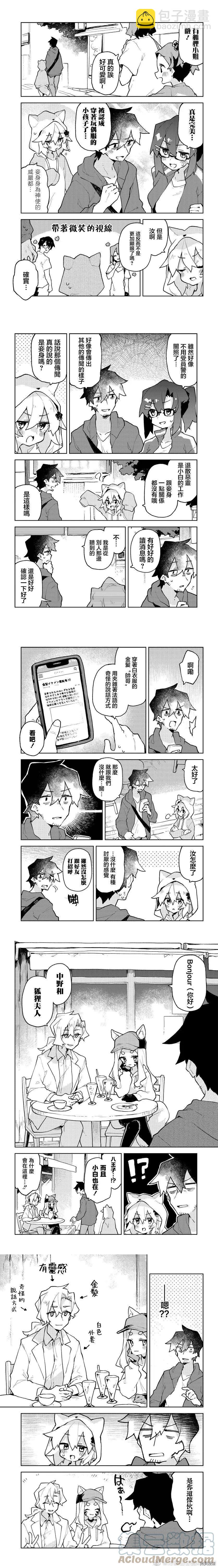 《贤惠幼妻仙狐小姐》第74话 第3页