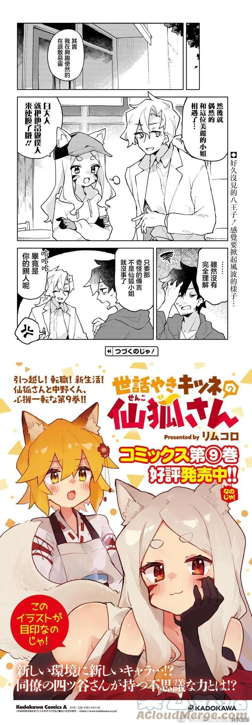 《贤惠幼妻仙狐小姐》第74话 第4页
