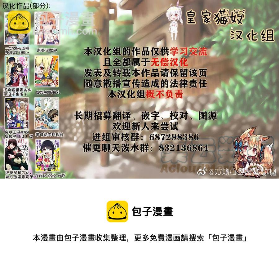 《贤惠幼妻仙狐小姐》第74话 第6页