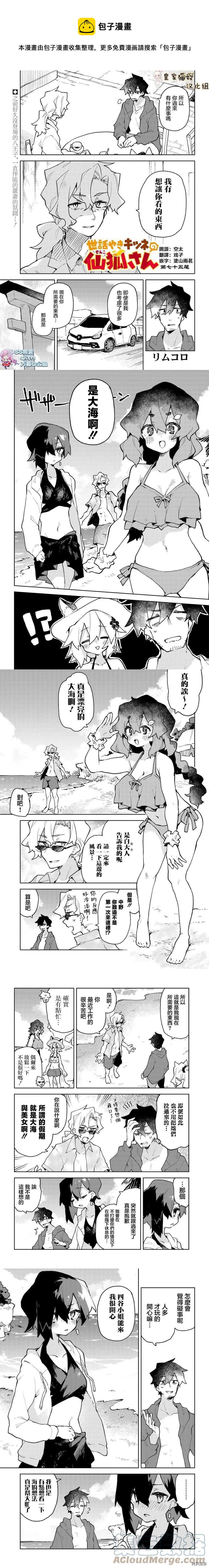 《贤惠幼妻仙狐小姐》第75话 第1页