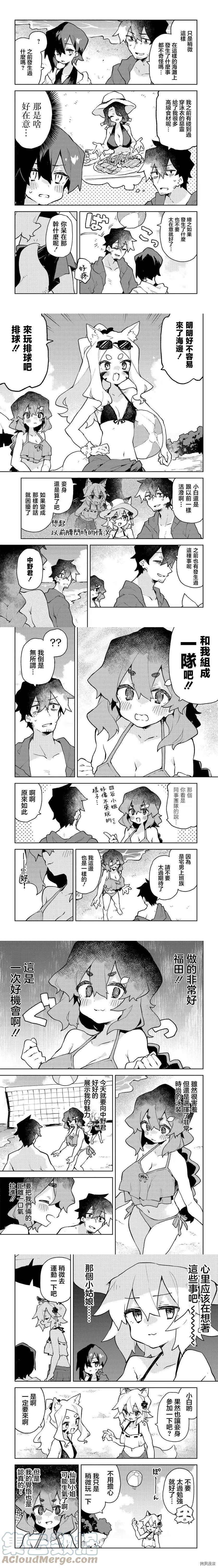 《贤惠幼妻仙狐小姐》第75话 第2页