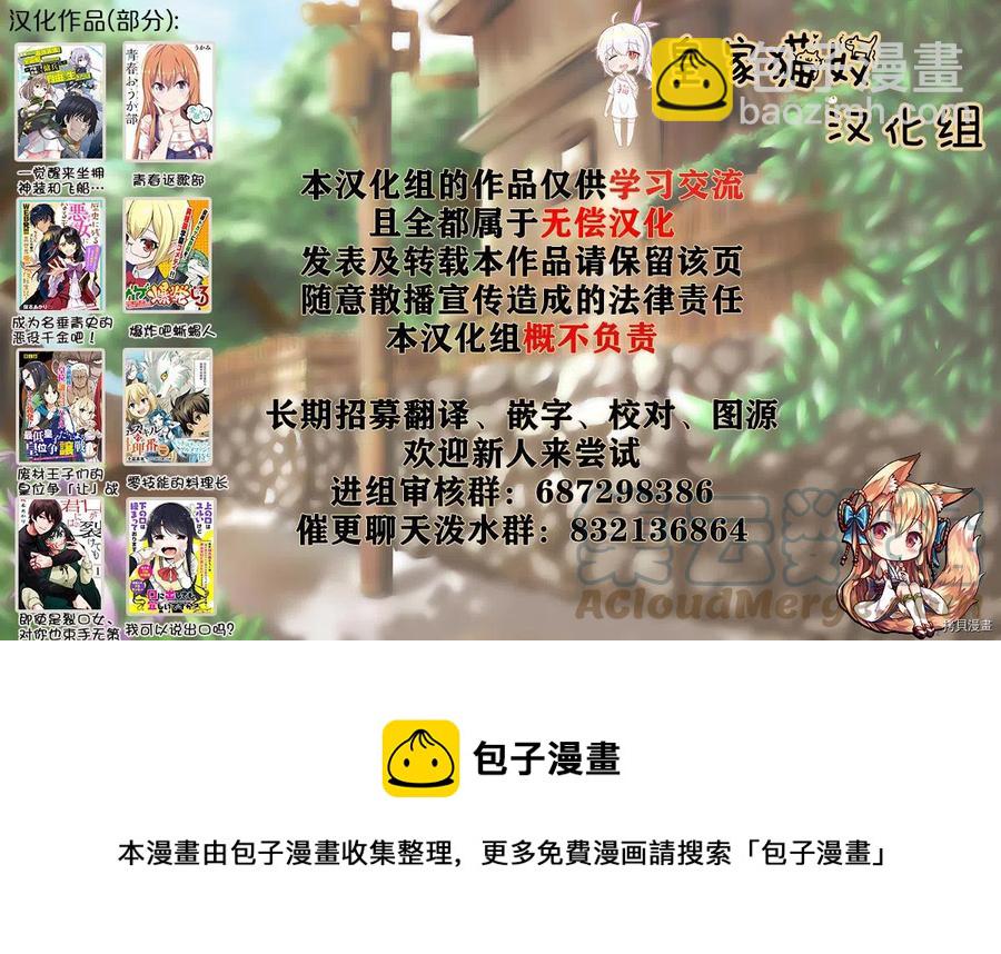 《贤惠幼妻仙狐小姐》第75话 第5页