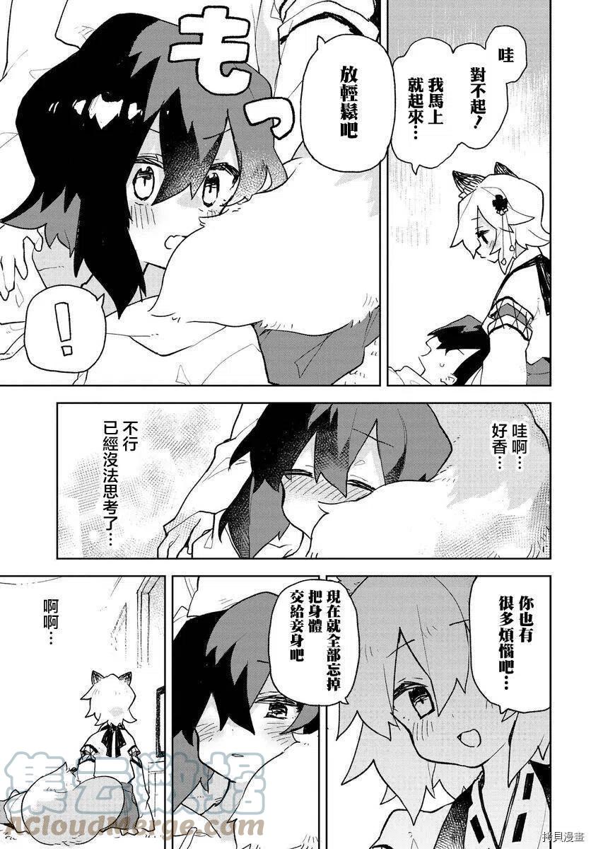 《贤惠幼妻仙狐小姐》第73话 第13页