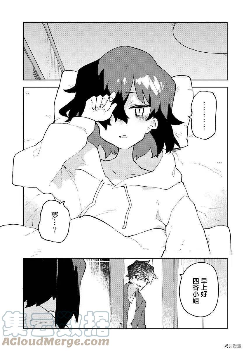 《贤惠幼妻仙狐小姐》第73话 第15页