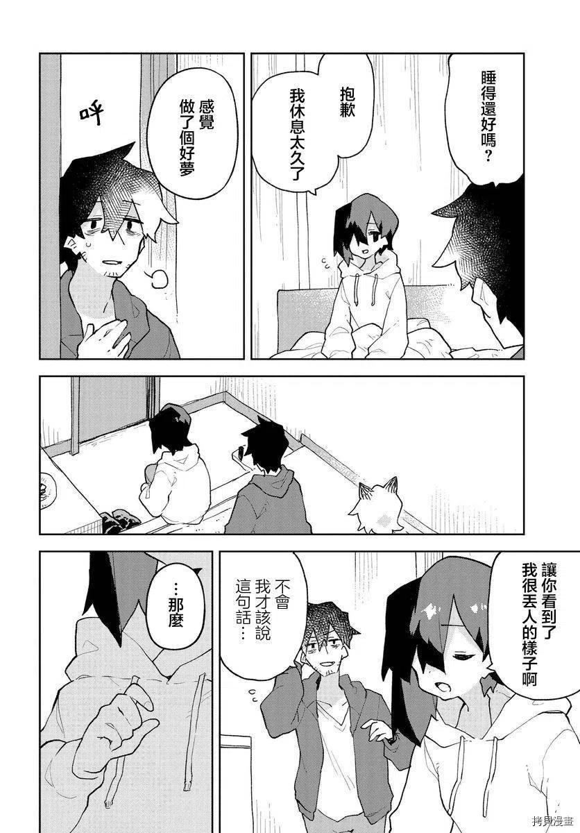 《贤惠幼妻仙狐小姐》第73话 第16页