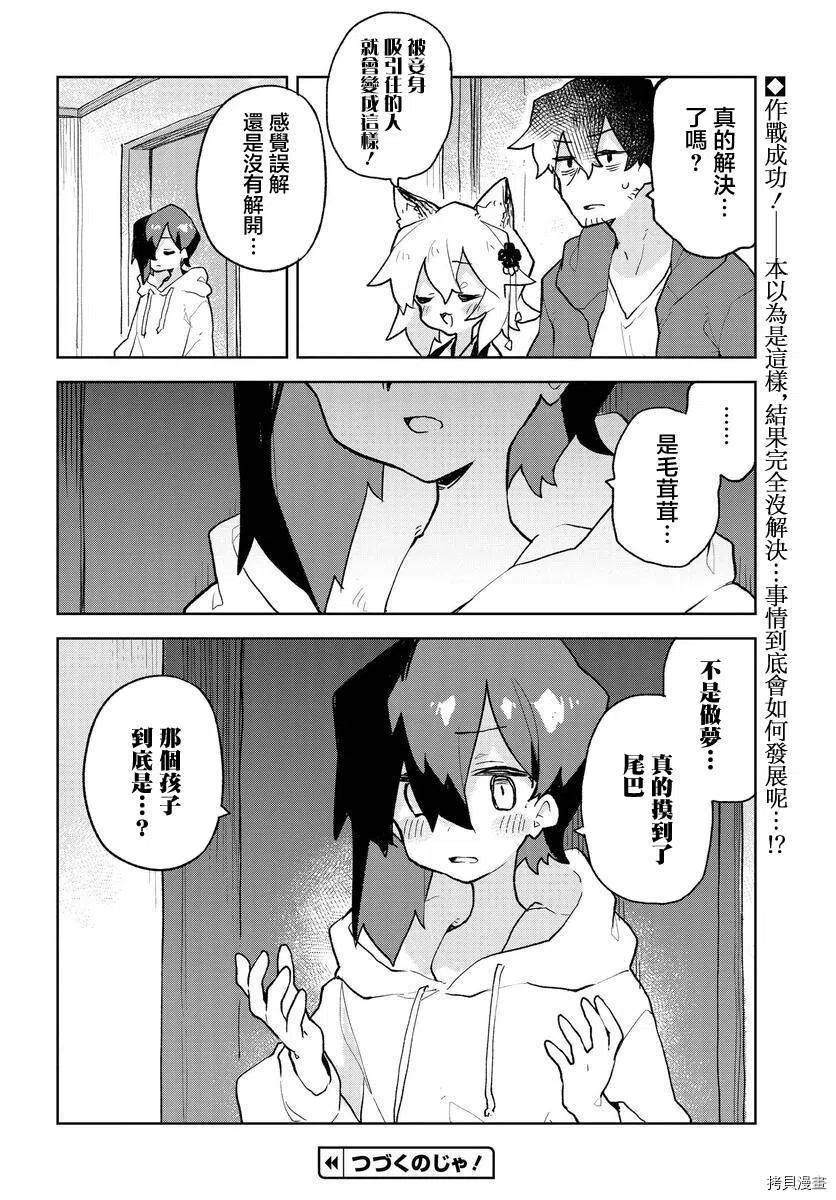 《贤惠幼妻仙狐小姐》第73话 第18页