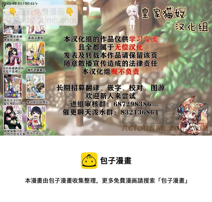 《贤惠幼妻仙狐小姐》第73话 第21页