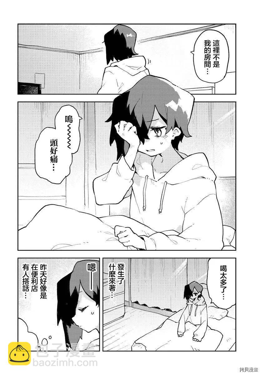 《贤惠幼妻仙狐小姐》第73话 第2页