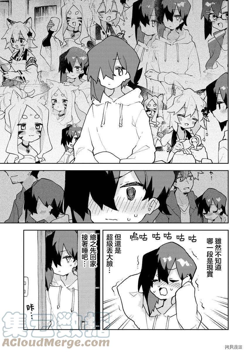 《贤惠幼妻仙狐小姐》第73话 第3页