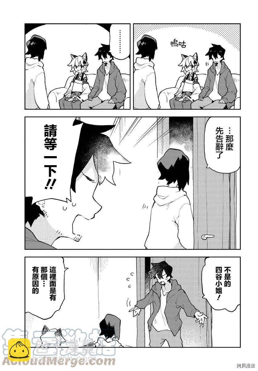 《贤惠幼妻仙狐小姐》第73话 第5页