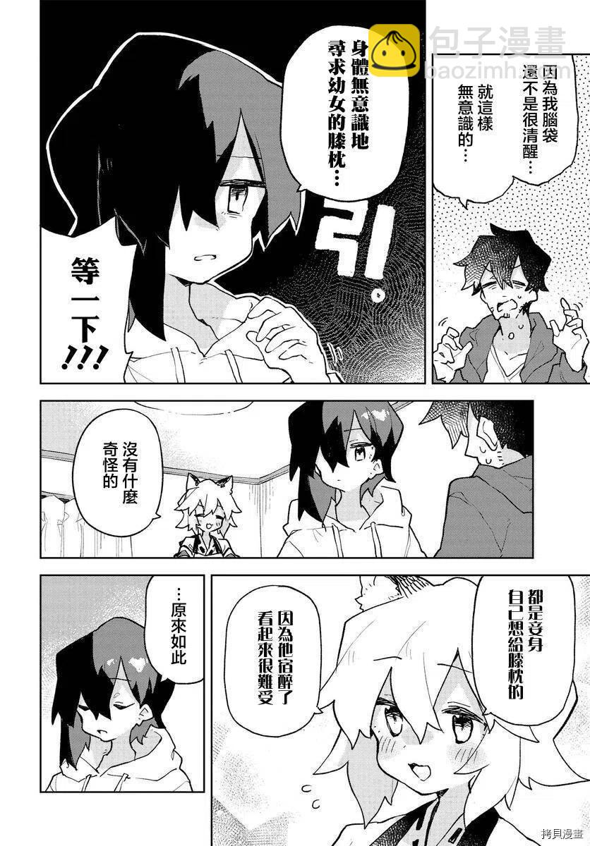 《贤惠幼妻仙狐小姐》第73话 第6页