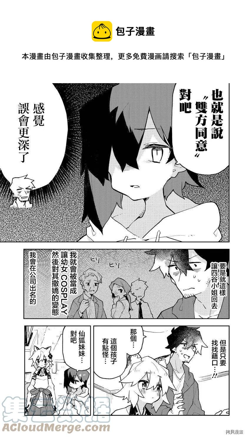 《贤惠幼妻仙狐小姐》第73话 第7页
