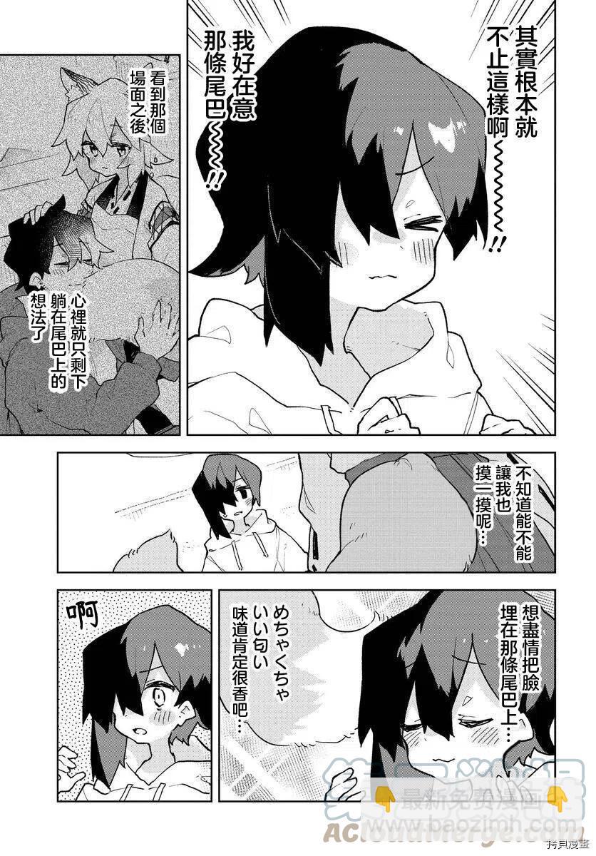 《贤惠幼妻仙狐小姐》第73话 第9页