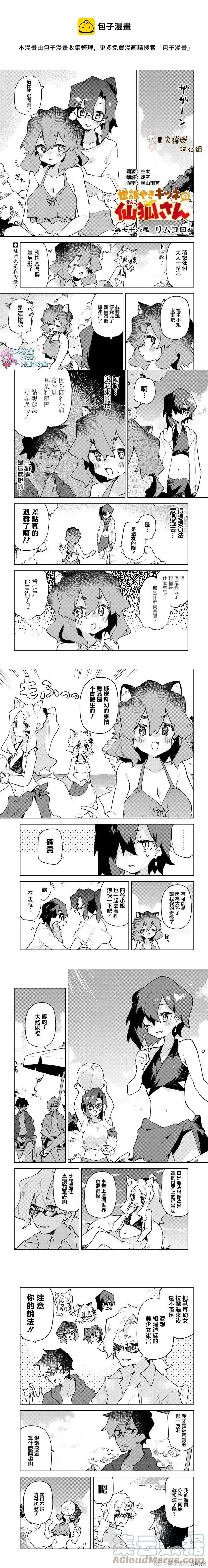 《贤惠幼妻仙狐小姐》第76话 第1页