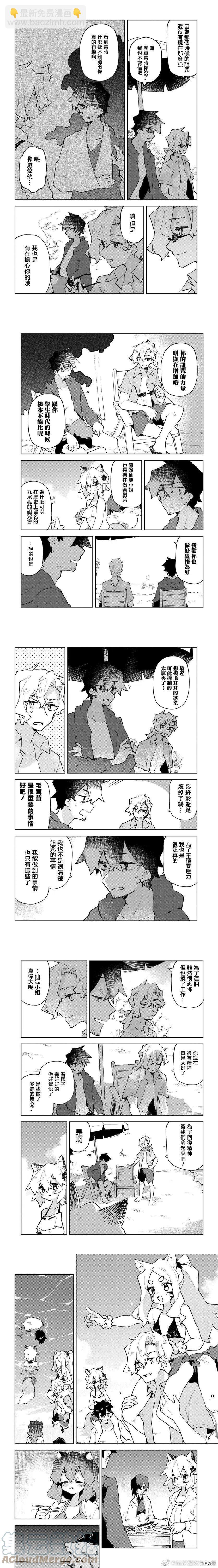 《贤惠幼妻仙狐小姐》第76话 第2页