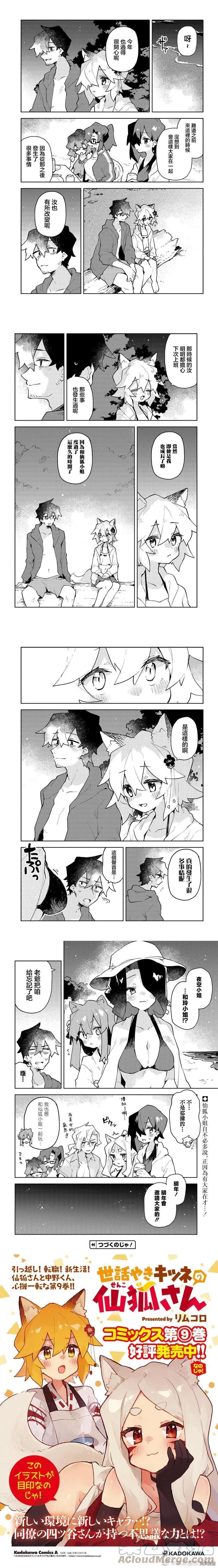 《贤惠幼妻仙狐小姐》第76话 第3页