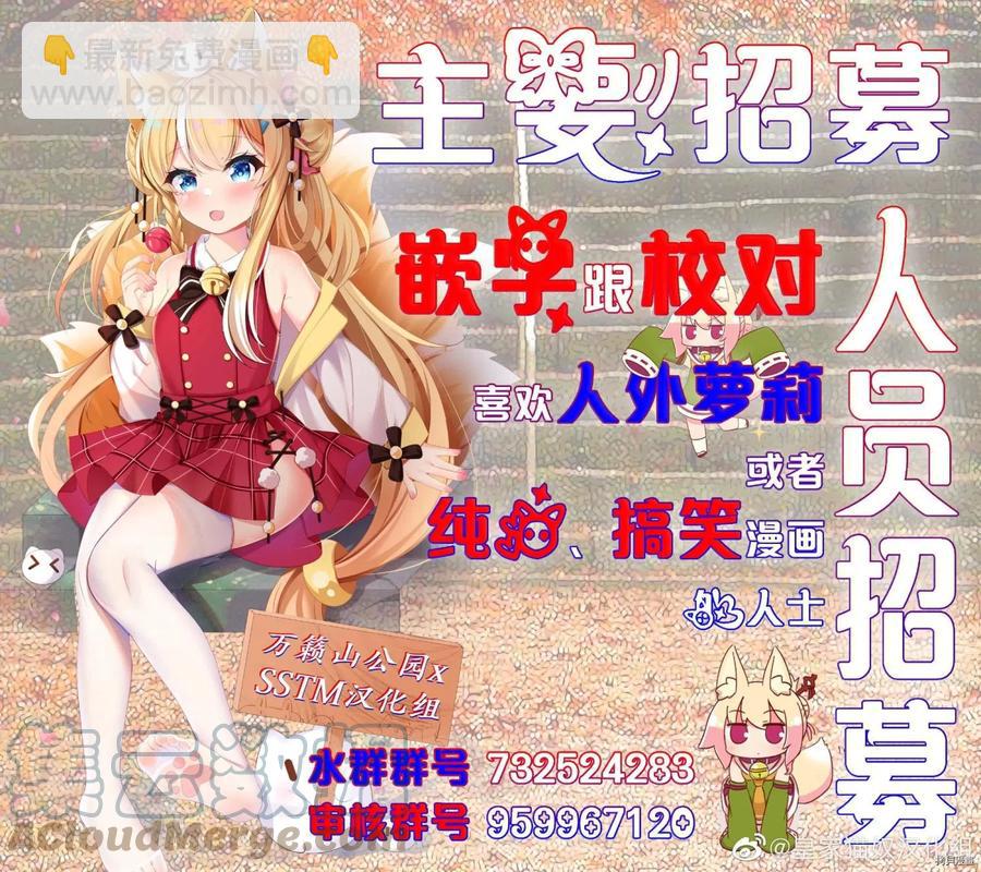 《贤惠幼妻仙狐小姐》第76话 第4页